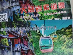 -大慈岩风景区