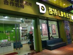 -多特儿童专注力·感统训练·注意力提升培训(金山万达中心)