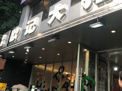 -欧记大排档·景德菜(上海首店)