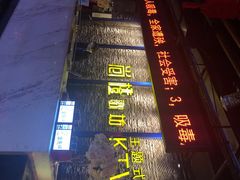 -尚橙歌坊主题式KTV(恒大商业广场店)