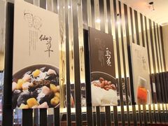门面-鲜芋仙(华府店)