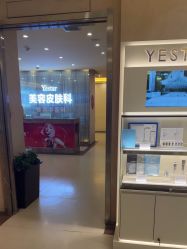 -Yestar艺星整形