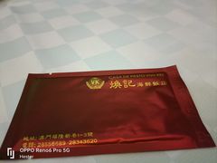 -焕记海鲜饭店
