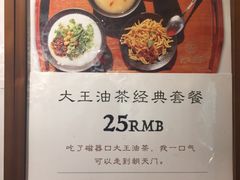 菜单-大王油茶(磁器口店)