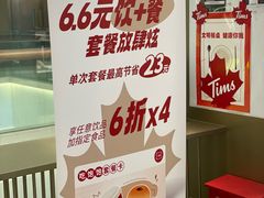 -Tims天好咖啡·贝果(东方广场店)