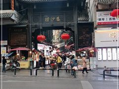 -捞沙巷