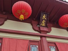 -洛阳古墓博物馆