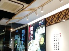 -馋三尺蟹粉小笼(人民广场店)