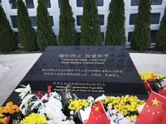 -中国驻前南斯拉夫大使馆遗址