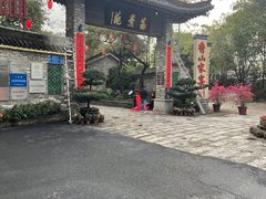 -香山家宴