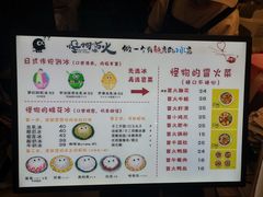 菜单-怪物的冰与火(天虹商场中山路店)