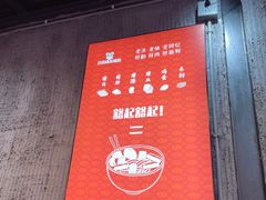 -白露塘杀猪粉(药王街店)