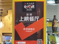-李师傅脆肚(华强北店)