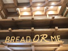 -面包与我Bread Or Me(长城汇店)