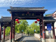 -丝绸小镇荻港古村