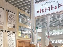 -安又胖韩国烤肉(泰达永旺店)