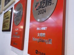 -大嘻咹biangbiang面(北大街店)