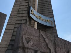 -唐山抗震纪念碑广场