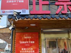 -正宗忘不了老鹅(梅岭店)