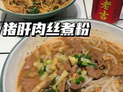 -仙妈米粉店(庆丰路)