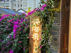 -云海肴·汽锅鸡·云南菜(南强街店)