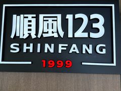 -顺风123(观音桥大融城店)