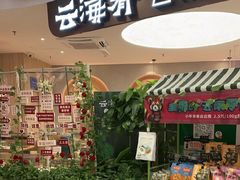 -云海肴·汽锅鸡·云南菜(广安门天虹店)