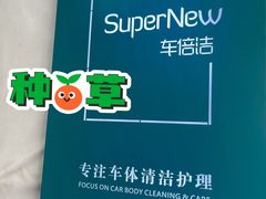 -CLEANDAY车倍洁精洗(延安西路店)