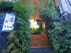 -无有景观餐厅·铜瓢牛肉·下午茶