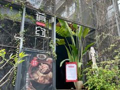 -肴约·花园式餐厅(湖里店)