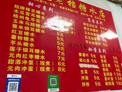 -瘦鬼老档糖水铺