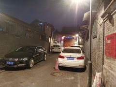 -皇家冰窖小院(什刹海店)