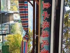 -清远鱼水旅游风景度假区