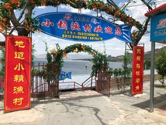 -小赖鱼馆