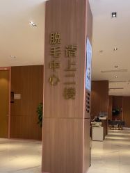 -深圳艺星医疗美容医院