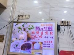 -腾元生煎(西华路店)