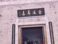 -合肥三国新城遗址公园