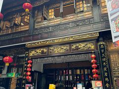 -蔼若春.传承三十年云南菜(金碧公园店)