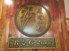 -岭南小馆