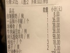 账单-阿凡提餐厅(簋街店)