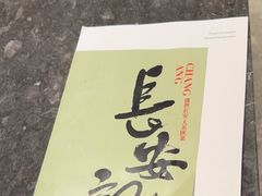 -长安记·大美陕菜(大族广场店)