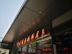 门面-陈鹏鹏潮汕菜(欢乐海岸 海边景观店)