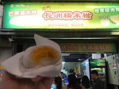 门面-澳门长洲糯米糍(柯打苏沙街店)