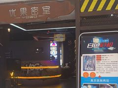 -YOGO优果密室逃脱(新佳丽广场店)