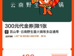 -芸山季·云南野生菌火锅(人民广场来福士店)