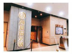门面-海底捞火锅(奥体南路店)