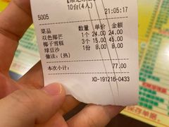 账单-顺记冰室(宝华路店)