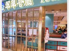 门面-翠华餐厅(宝安壹方城店)