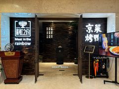 -彩虹之约•淮扬家宴(亚运村店)