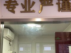 -守诺宠物医院·眼科· 特色牙科·异宠专科(虹口店)